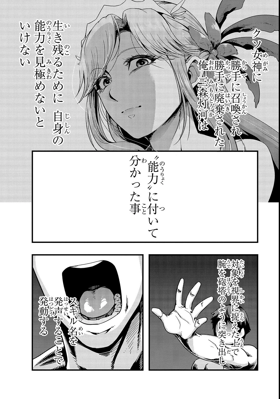ハズレ枠の【状態異常スキル】で最強になった俺がすべてを蹂躙するまで 第2話 - 10