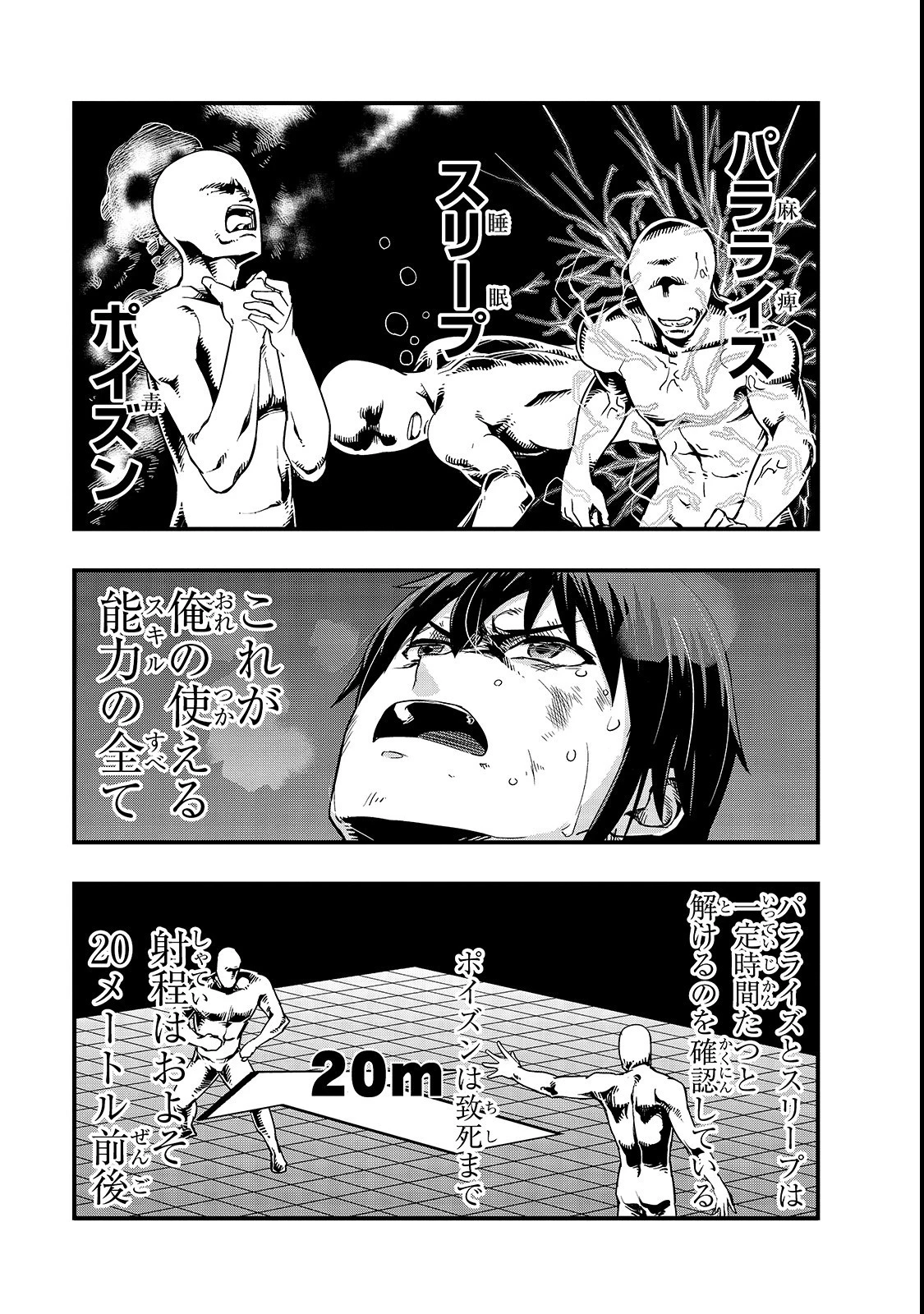 ハズレ枠の【状態異常スキル】で最強になった俺がすべてを蹂躙するまで 第2話 - 11