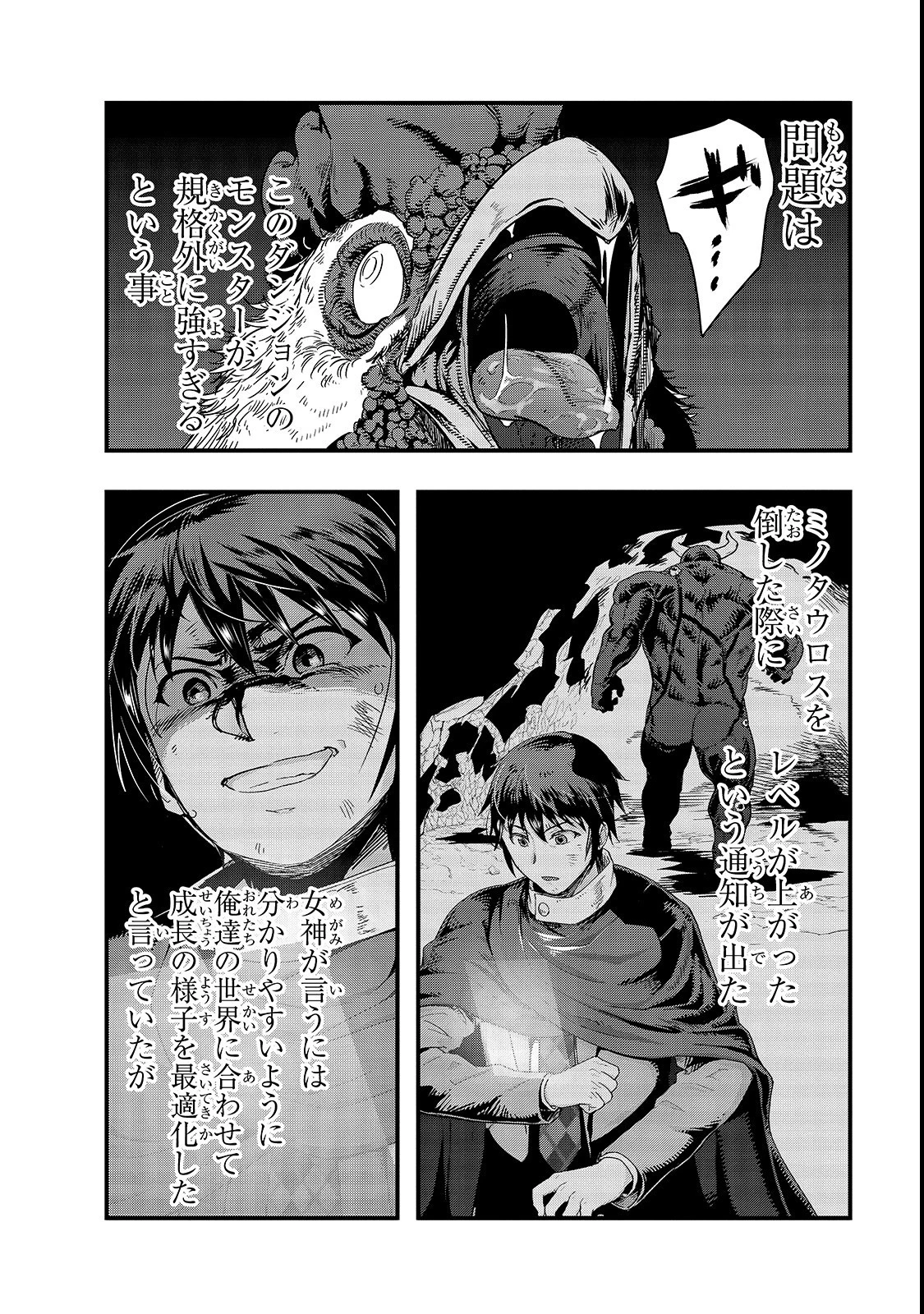 ハズレ枠の【状態異常スキル】で最強になった俺がすべてを蹂躙するまで 第2話 - 12