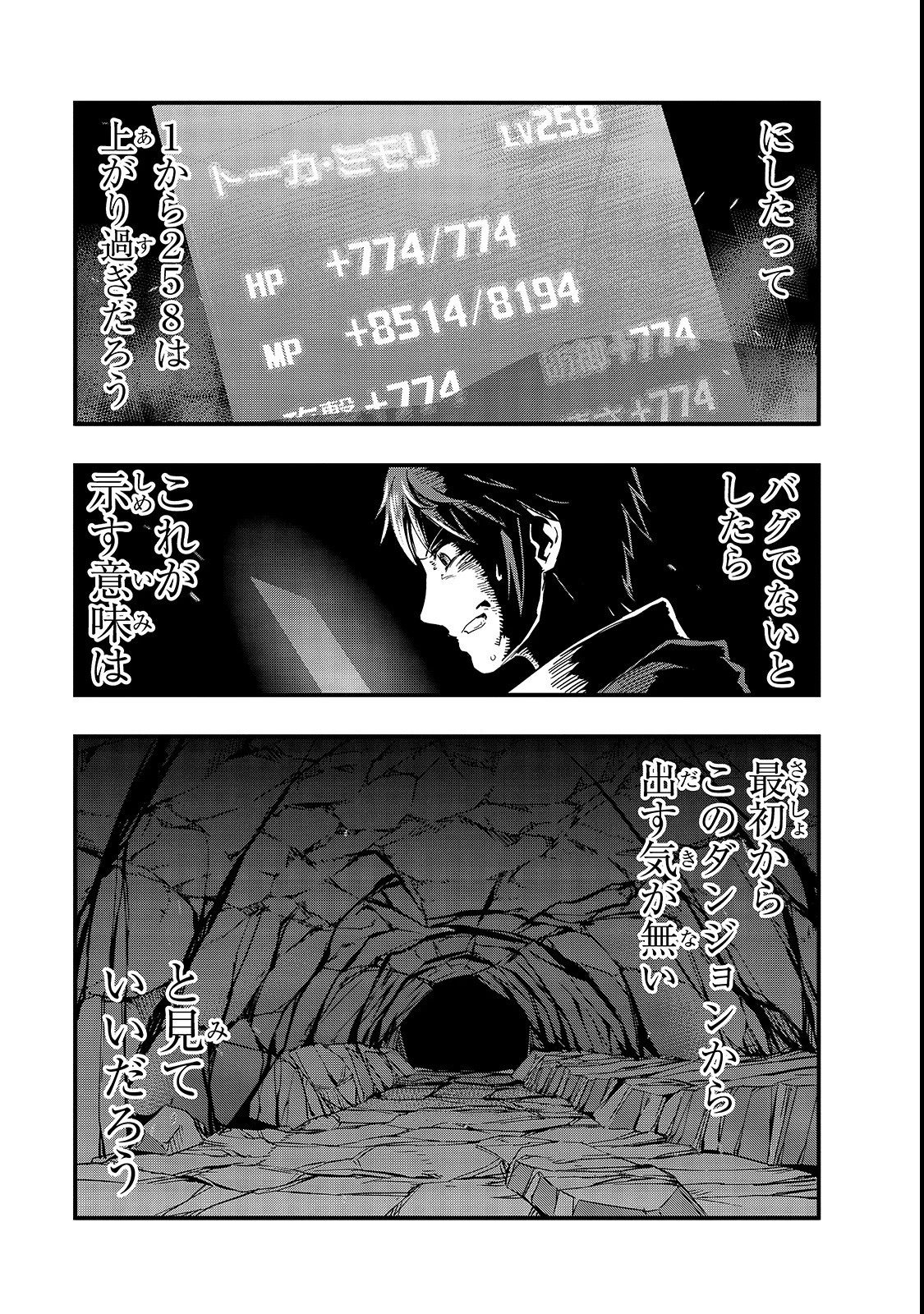 ハズレ枠の【状態異常スキル】で最強になった俺がすべてを蹂躙するまで 第2話 - 13