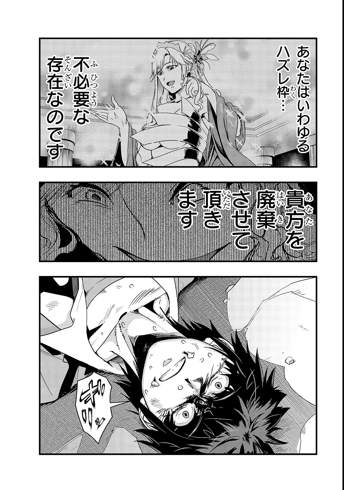 ハズレ枠の【状態異常スキル】で最強になった俺がすべてを蹂躙するまで 第2話 - 14