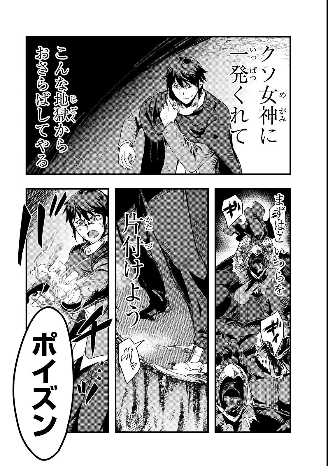 ハズレ枠の【状態異常スキル】で最強になった俺がすべてを蹂躙するまで 第2話 - 15