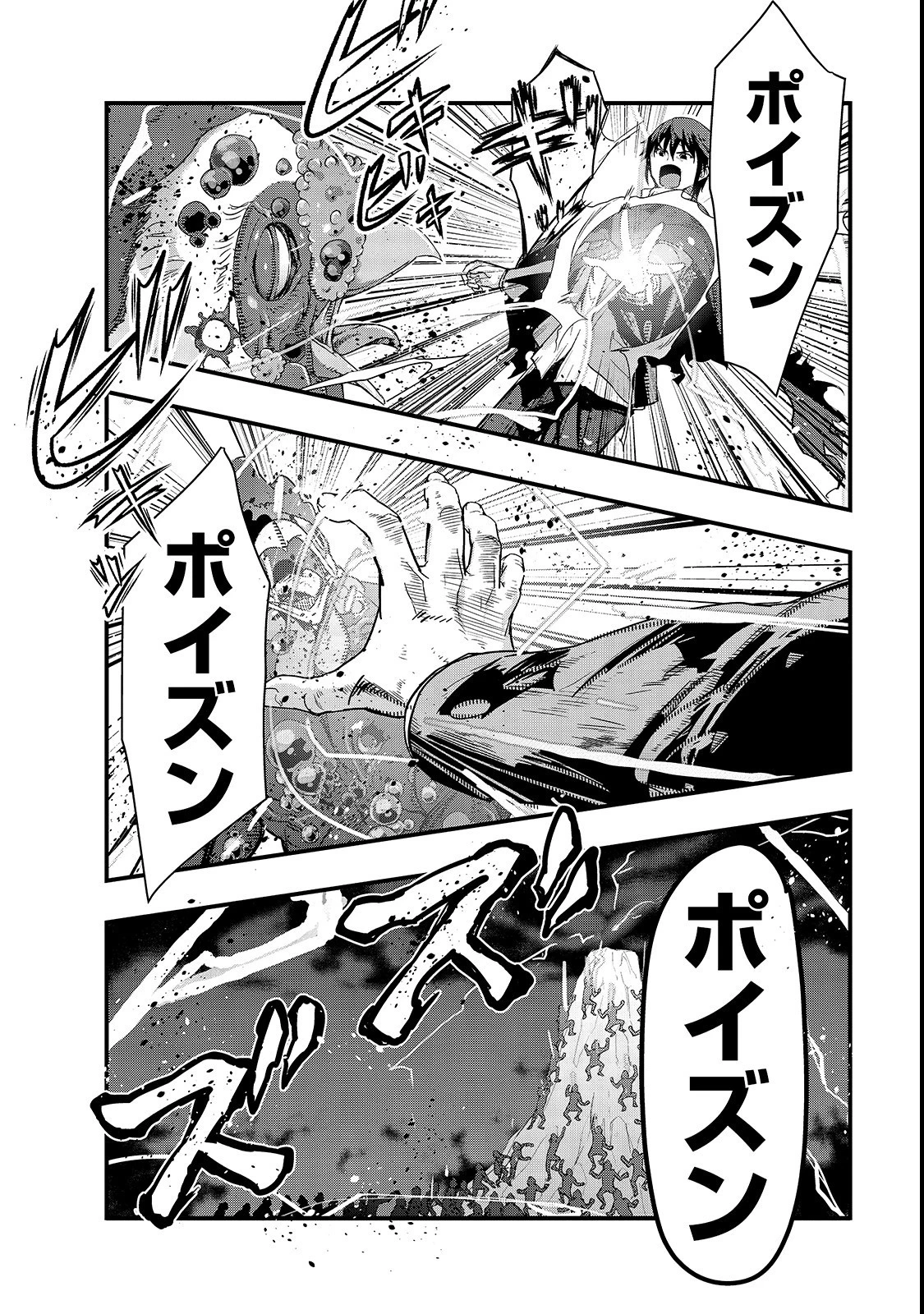 ハズレ枠の【状態異常スキル】で最強になった俺がすべてを蹂躙するまで 第2話 - 16