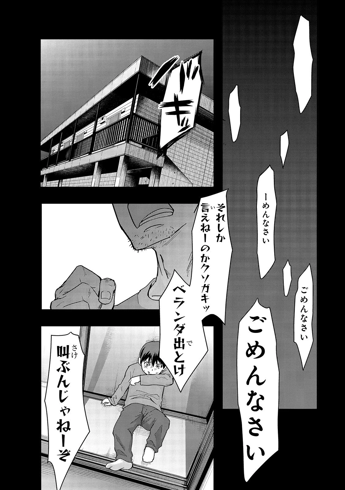 ハズレ枠の【状態異常スキル】で最強になった俺がすべてを蹂躙するまで 第2話 - 18