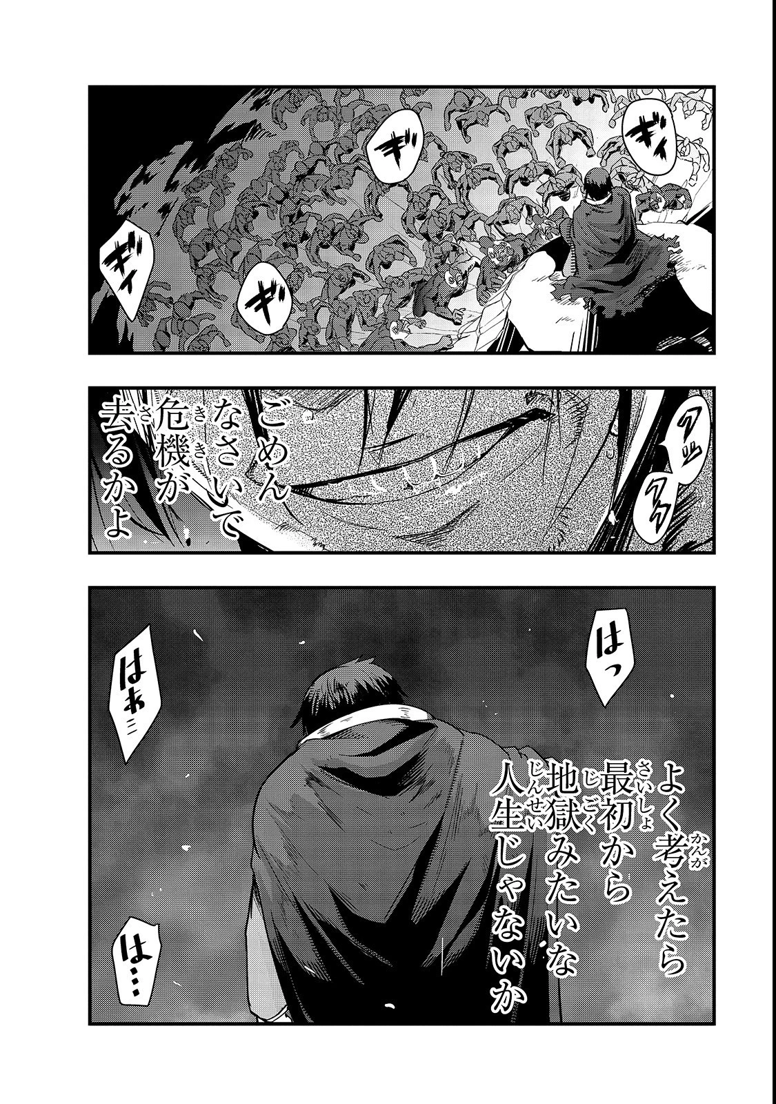 ハズレ枠の【状態異常スキル】で最強になった俺がすべてを蹂躙するまで 第2話 - 22