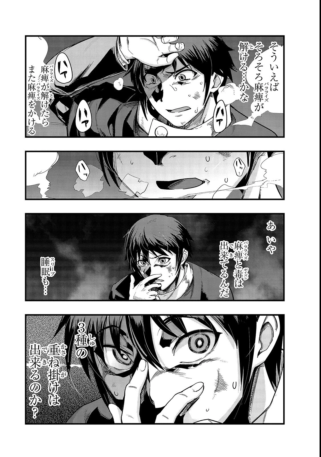 ハズレ枠の【状態異常スキル】で最強になった俺がすべてを蹂躙するまで 第2話 - 23