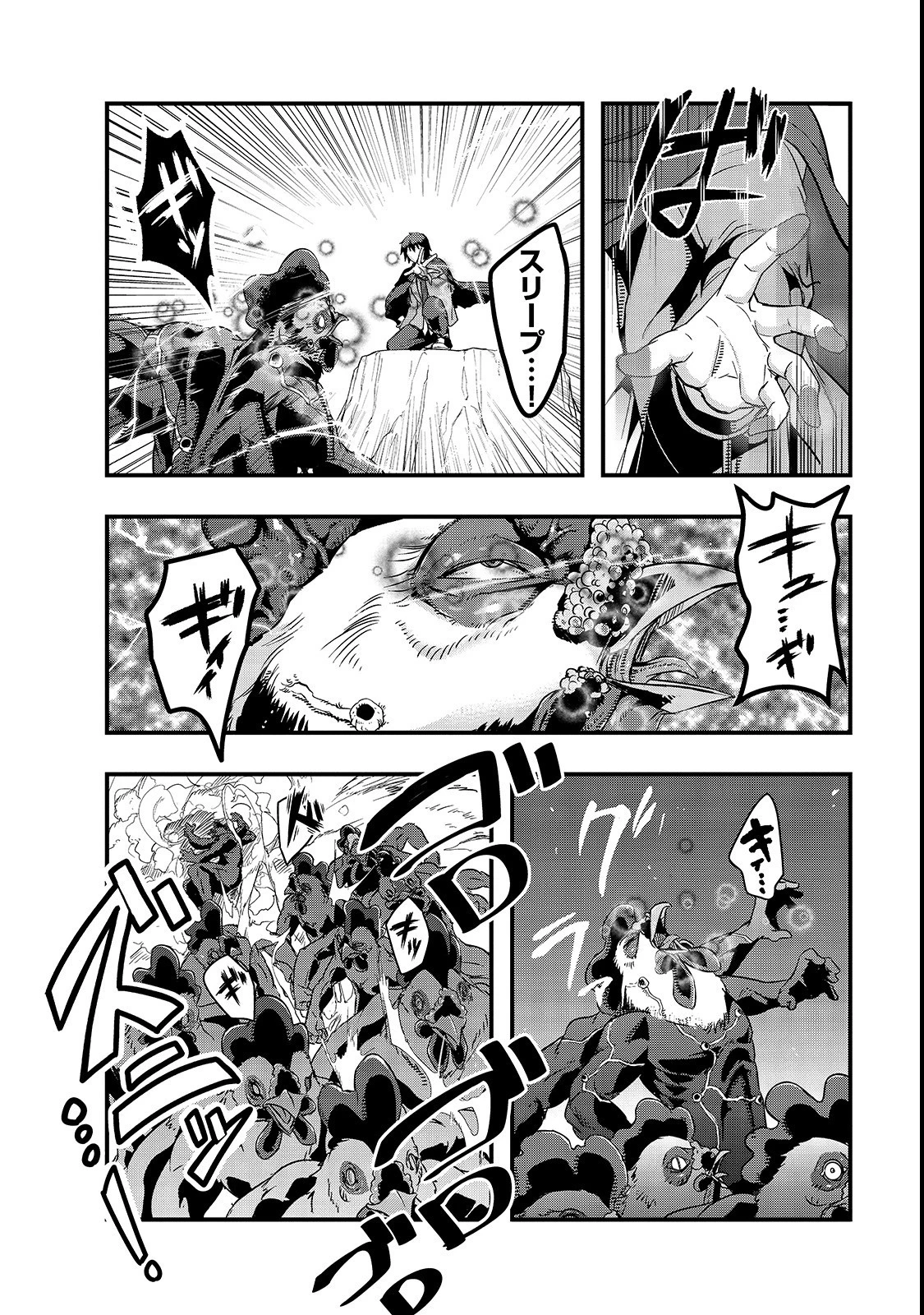 ハズレ枠の【状態異常スキル】で最強になった俺がすべてを蹂躙するまで 第2話 - 24