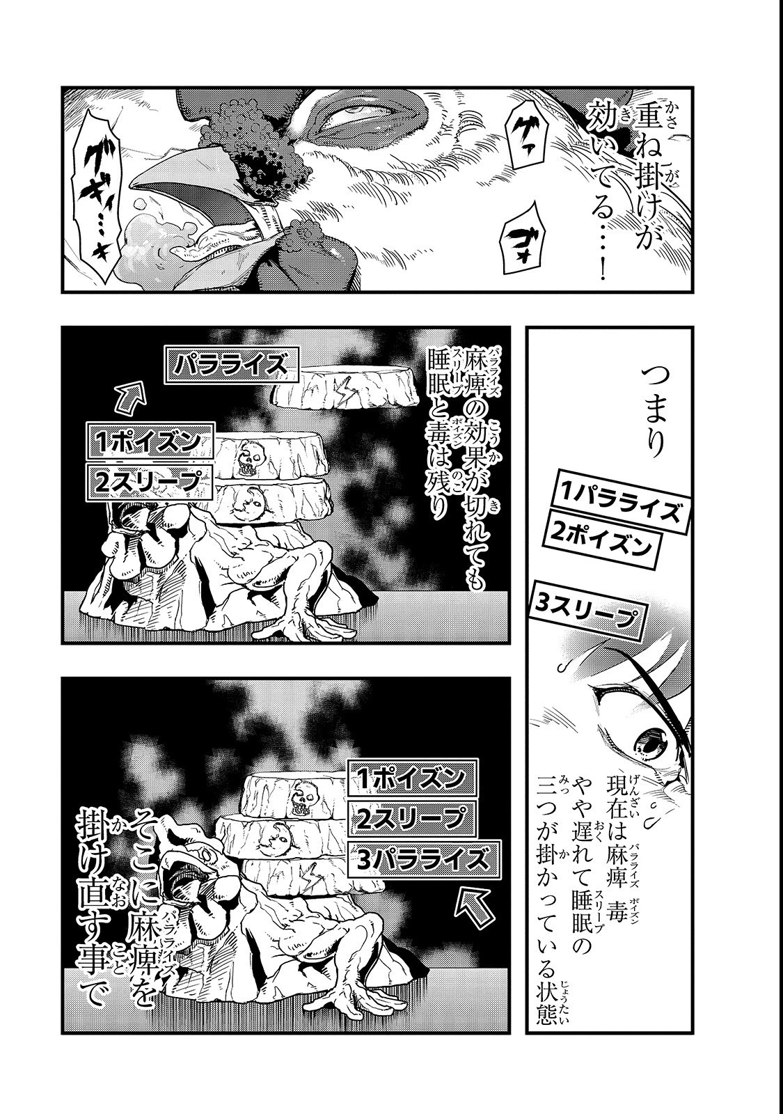 ハズレ枠の【状態異常スキル】で最強になった俺がすべてを蹂躙するまで 第2話 - 25