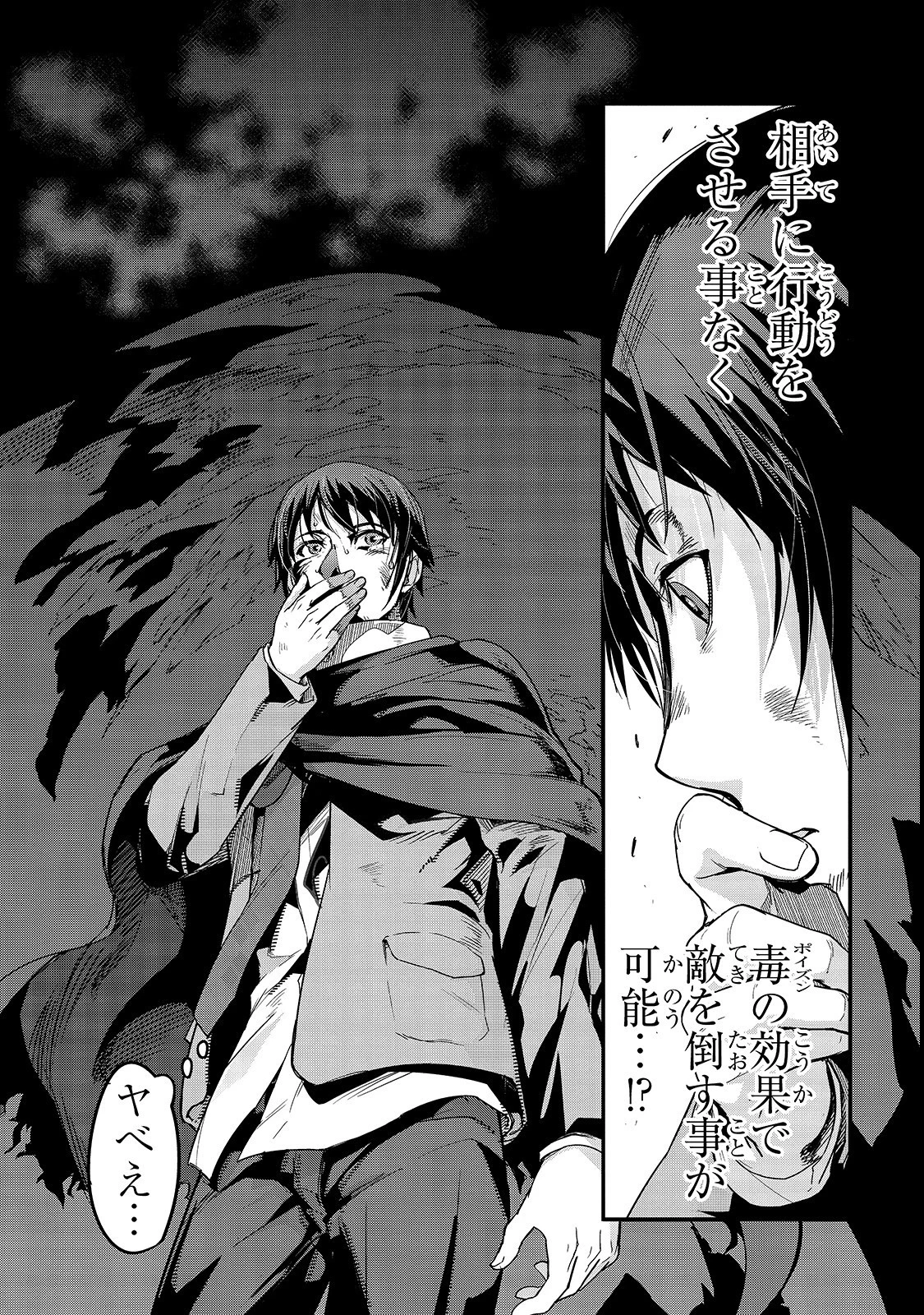 ハズレ枠の【状態異常スキル】で最強になった俺がすべてを蹂躙するまで 第2話 - 26