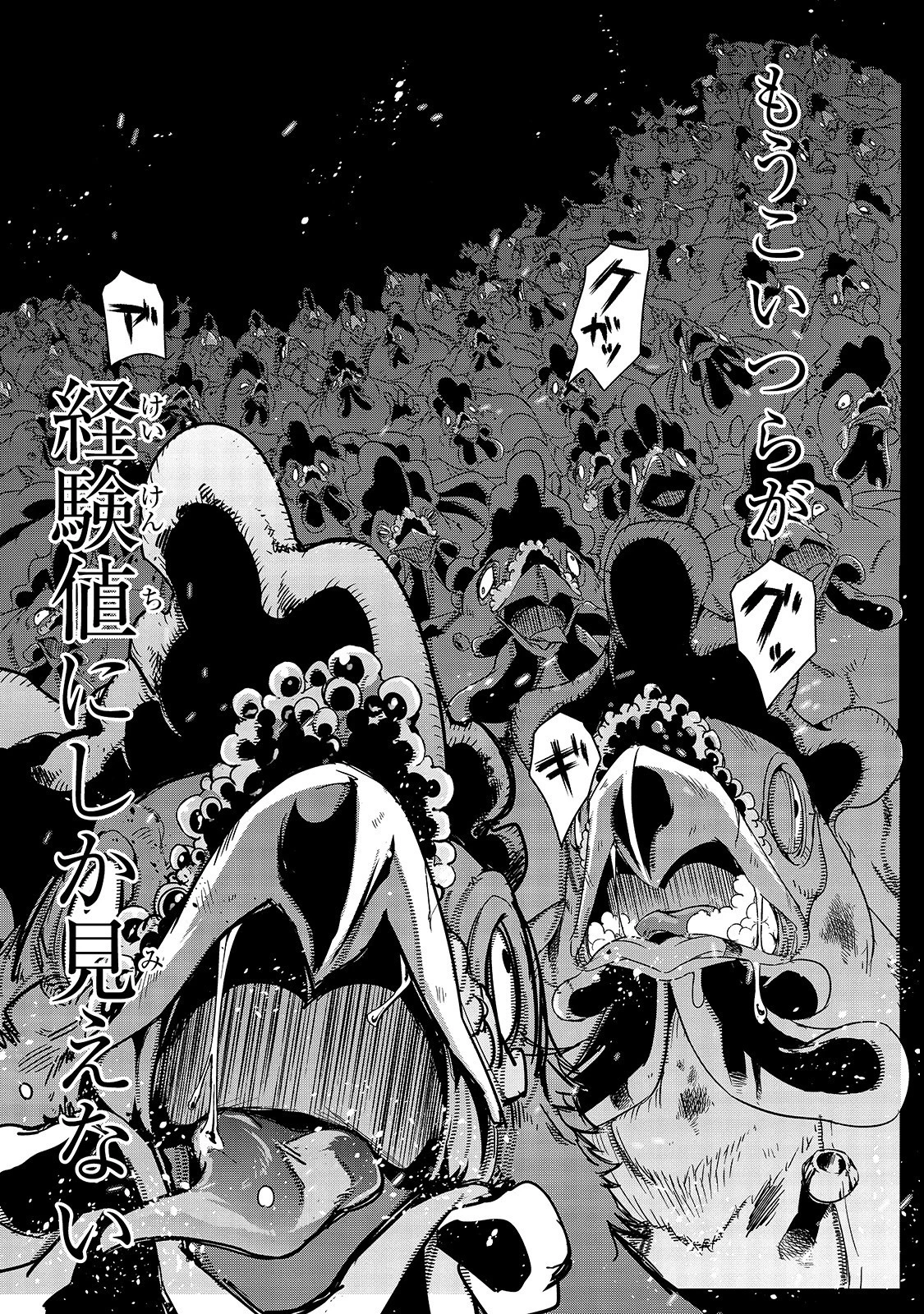 ハズレ枠の【状態異常スキル】で最強になった俺がすべてを蹂躙するまで 第2話 - 27