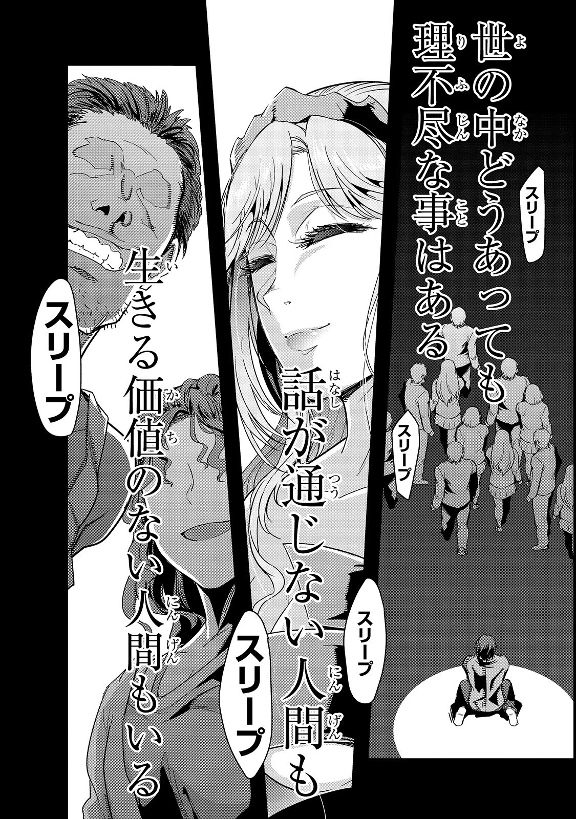 ハズレ枠の【状態異常スキル】で最強になった俺がすべてを蹂躙するまで 第2話 - 28