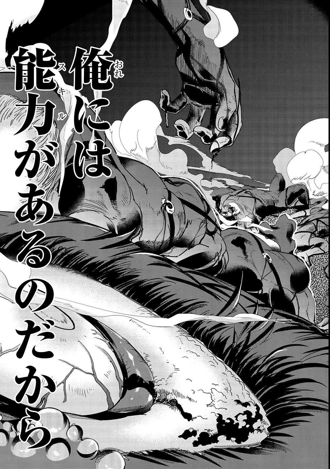 ハズレ枠の【状態異常スキル】で最強になった俺がすべてを蹂躙するまで 第2話 - 31