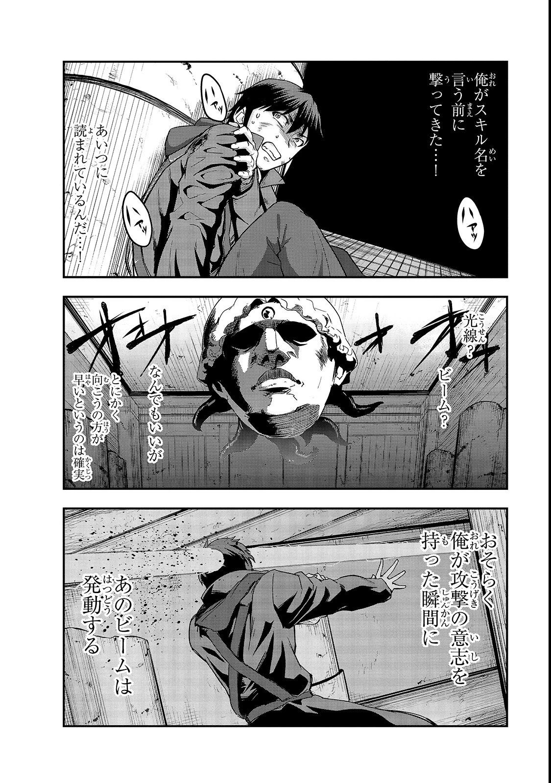 ハズレ枠の【状態異常スキル】で最強になった俺がすべてを蹂躙するまで 第4話 - 2