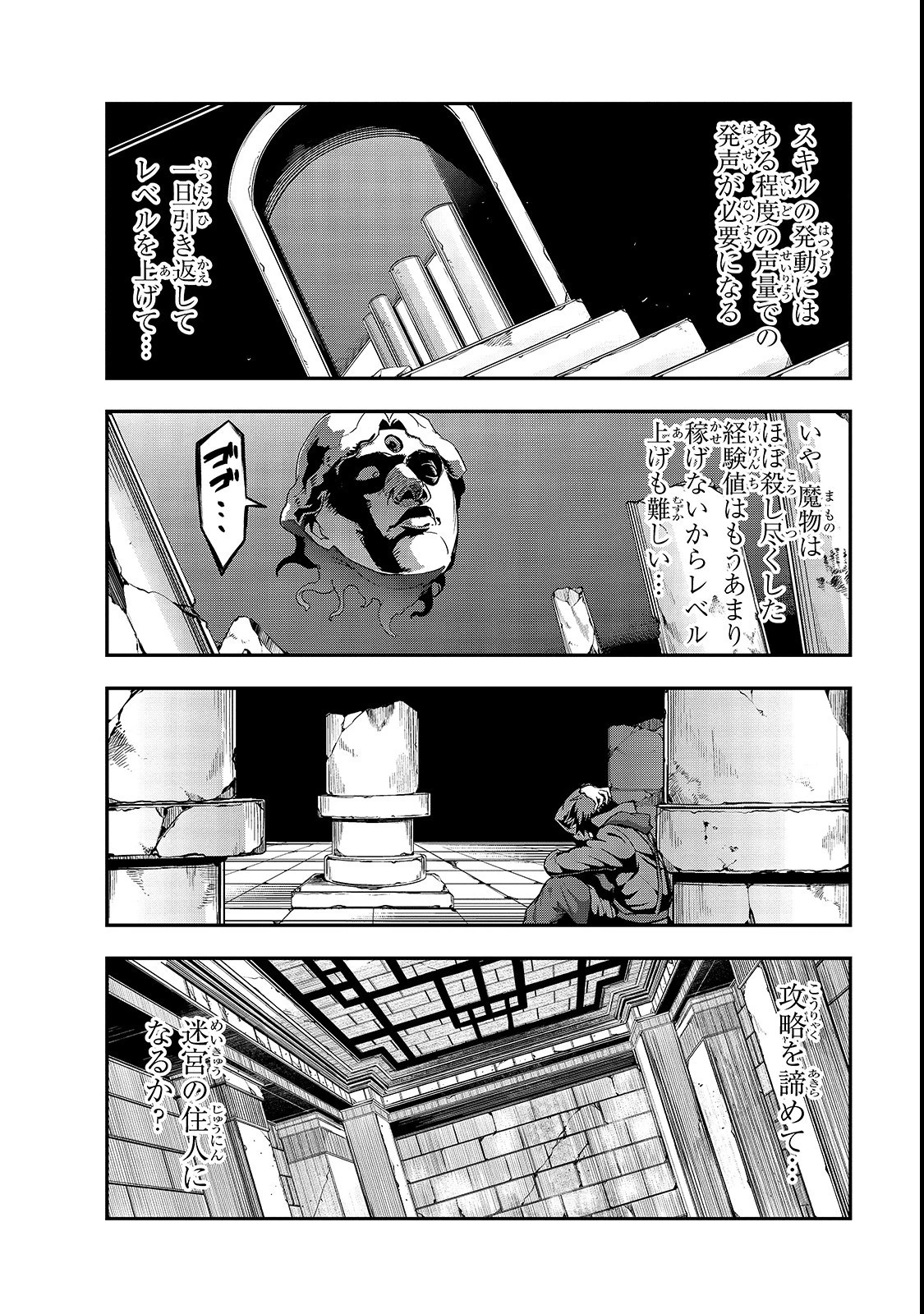 ハズレ枠の【状態異常スキル】で最強になった俺がすべてを蹂躙するまで 第4話 - 4