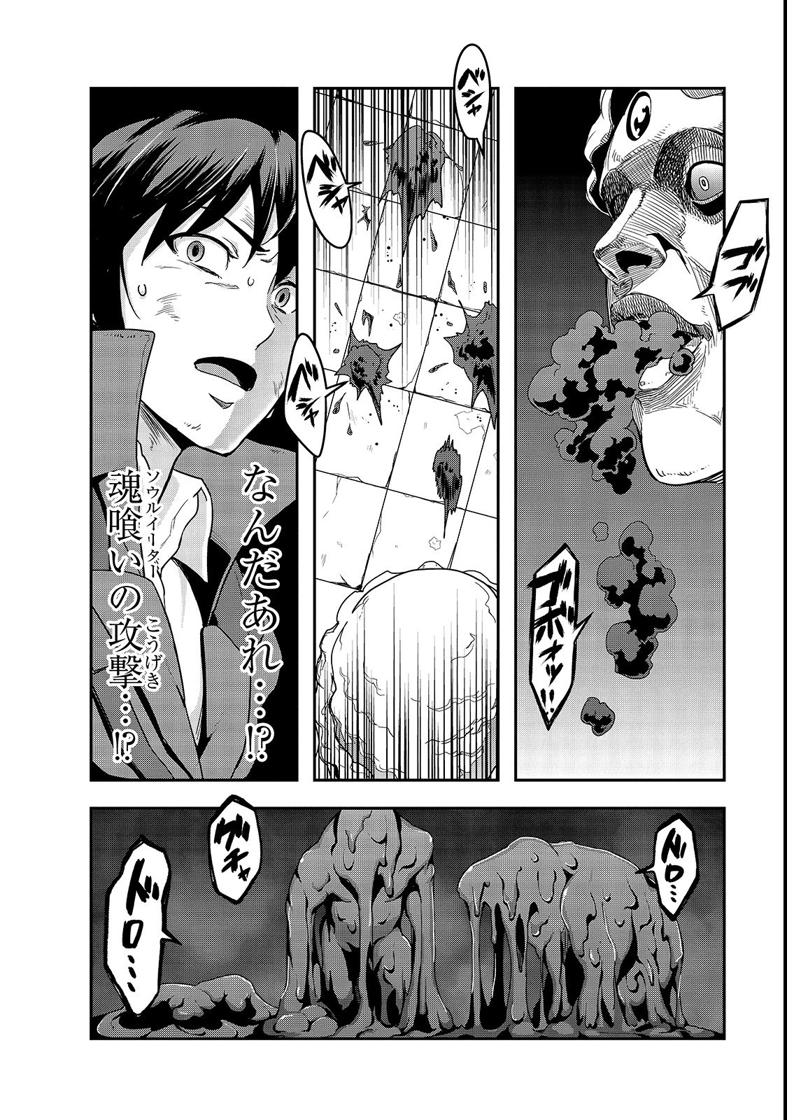 ハズレ枠の【状態異常スキル】で最強になった俺がすべてを蹂躙するまで 第4話 - 6