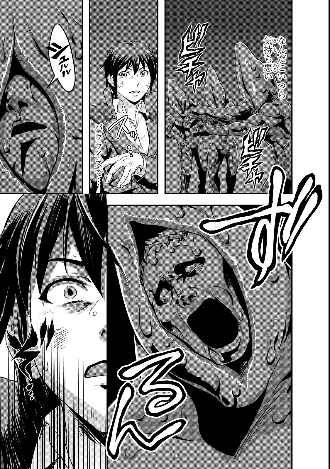 ハズレ枠の【状態異常スキル】で最強になった俺がすべてを蹂躙するまで 第4話 - 7