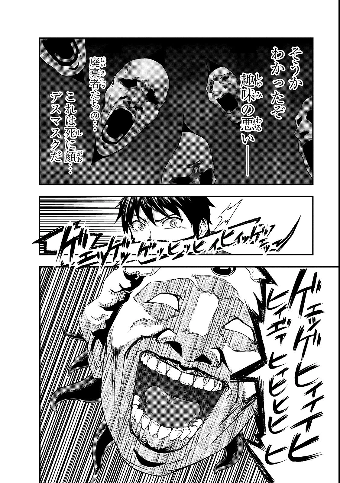 ハズレ枠の【状態異常スキル】で最強になった俺がすべてを蹂躙するまで 第4話 - 8