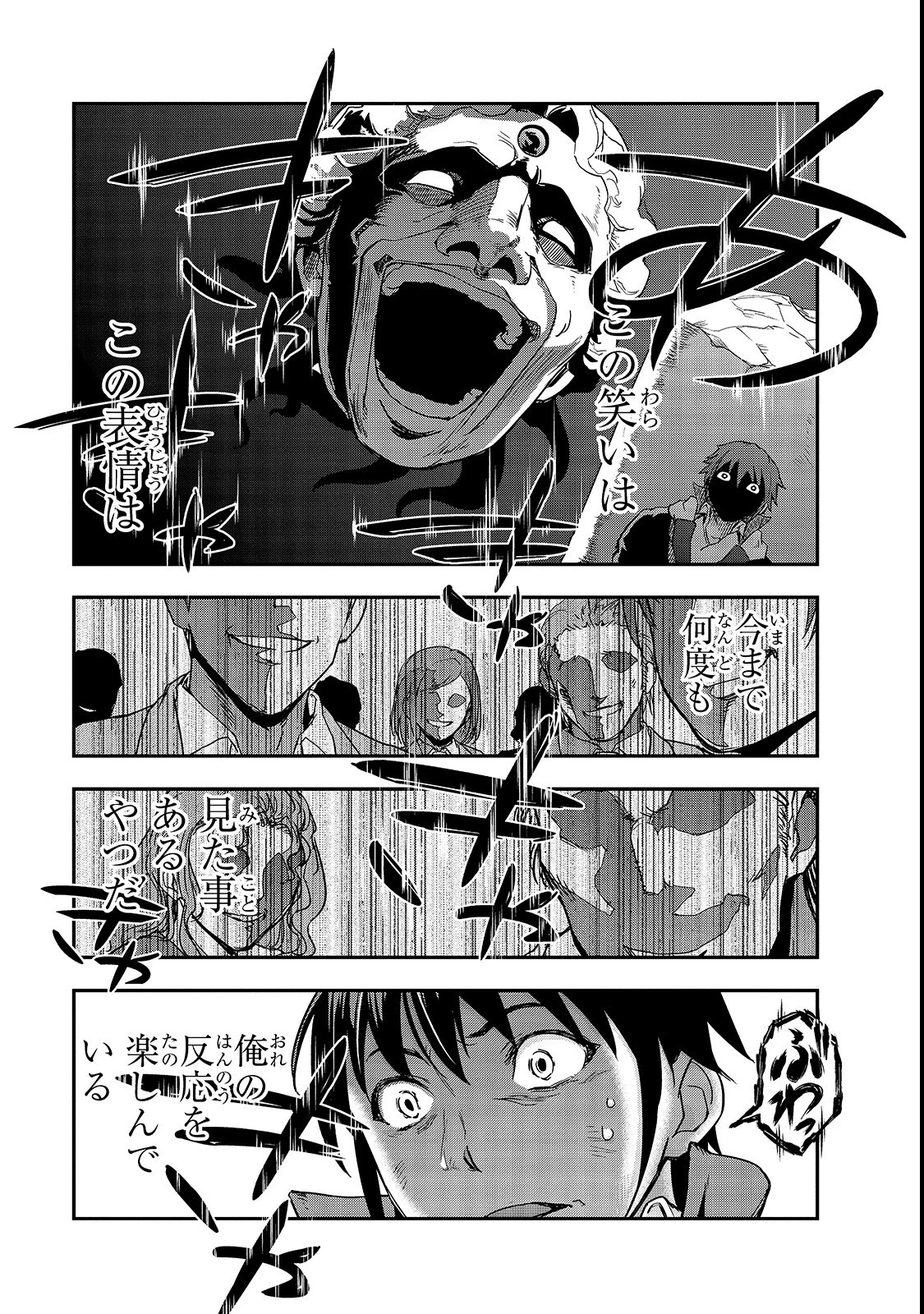 ハズレ枠の【状態異常スキル】で最強になった俺がすべてを蹂躙するまで 第4話 - 9