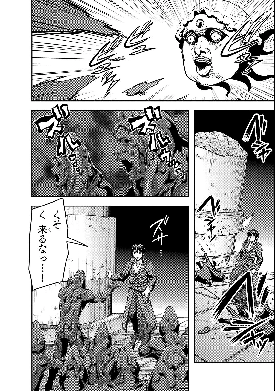 ハズレ枠の【状態異常スキル】で最強になった俺がすべてを蹂躙するまで 第4話 - 10