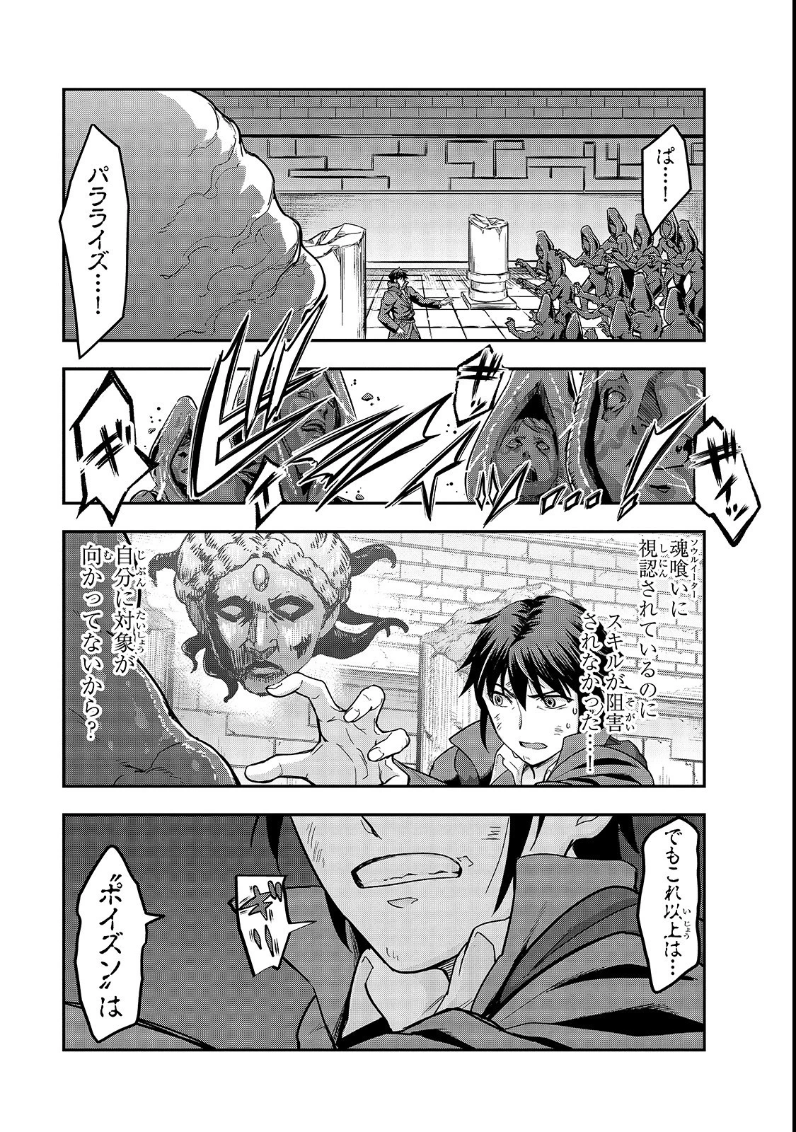 ハズレ枠の【状態異常スキル】で最強になった俺がすべてを蹂躙するまで 第4話 - 11