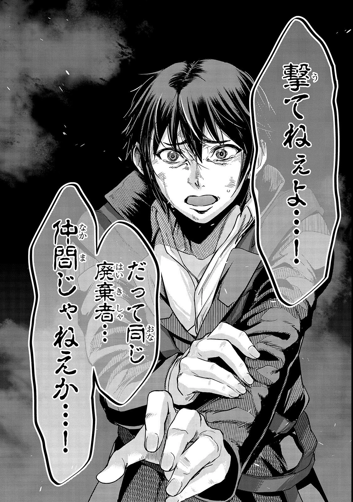 ハズレ枠の【状態異常スキル】で最強になった俺がすべてを蹂躙するまで 第4話 - 12