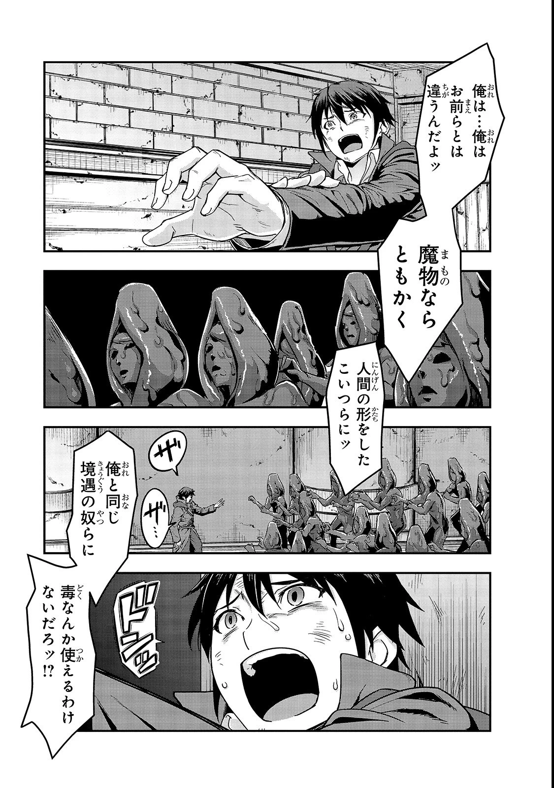 ハズレ枠の【状態異常スキル】で最強になった俺がすべてを蹂躙するまで 第4話 - 13