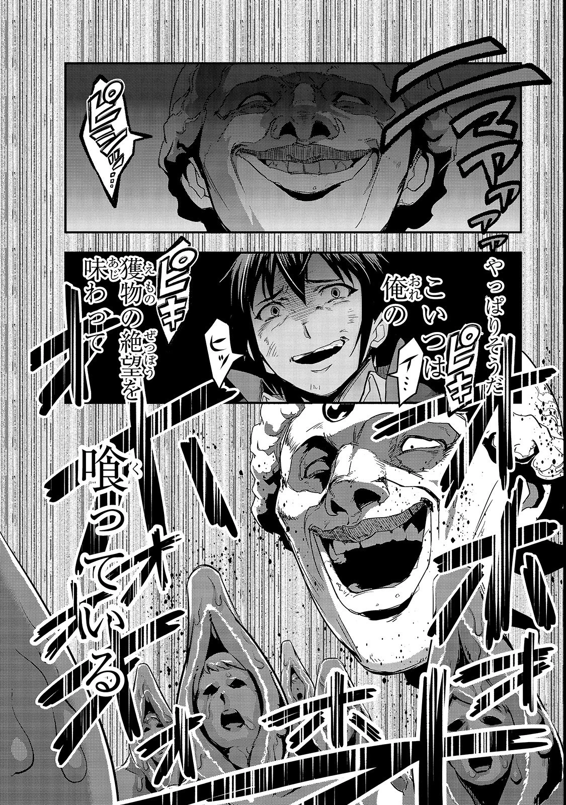 ハズレ枠の【状態異常スキル】で最強になった俺がすべてを蹂躙するまで 第4話 - 14