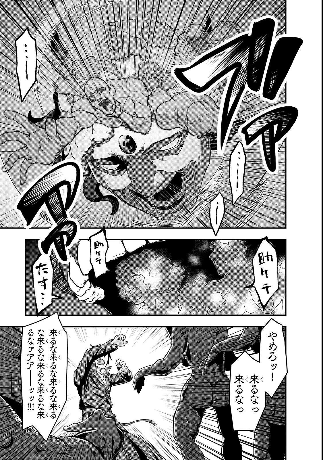 ハズレ枠の【状態異常スキル】で最強になった俺がすべてを蹂躙するまで 第4話 - 15