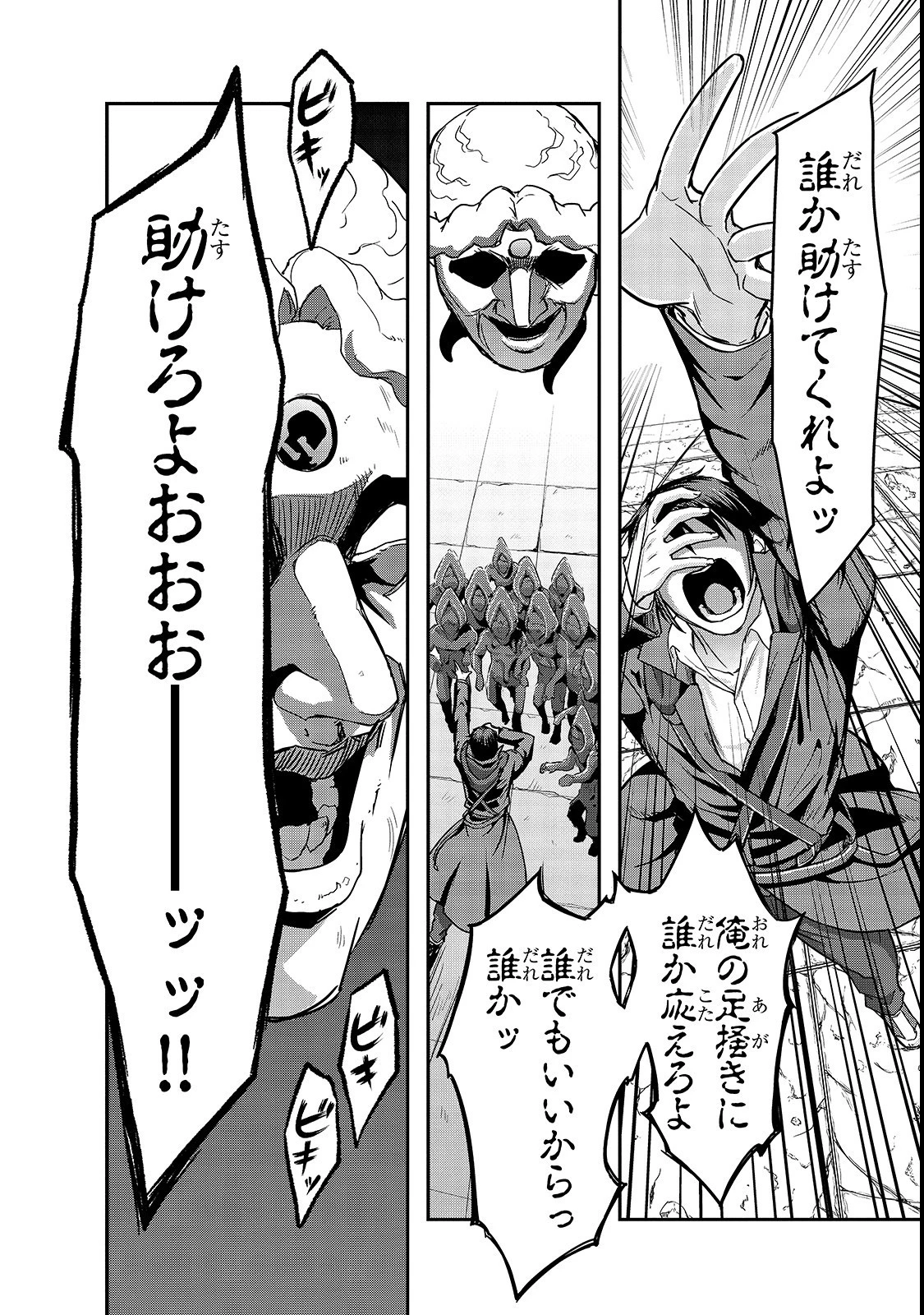 ハズレ枠の【状態異常スキル】で最強になった俺がすべてを蹂躙するまで 第4話 - 16