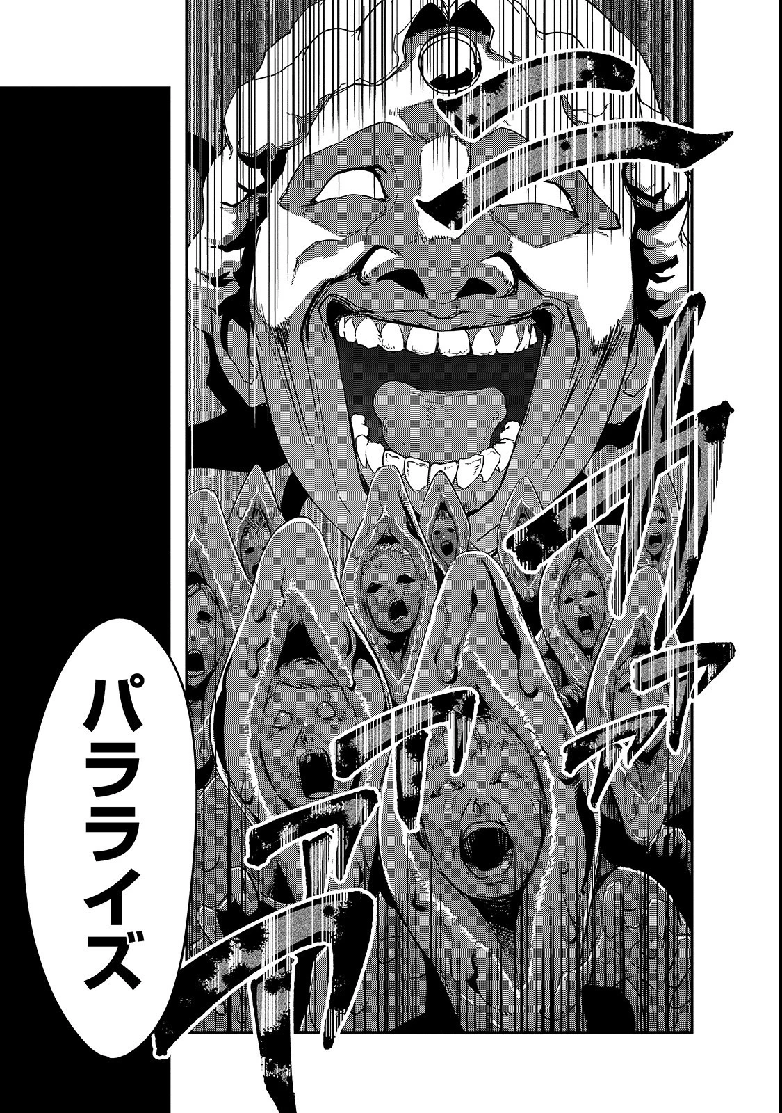 ハズレ枠の【状態異常スキル】で最強になった俺がすべてを蹂躙するまで 第4話 - 17