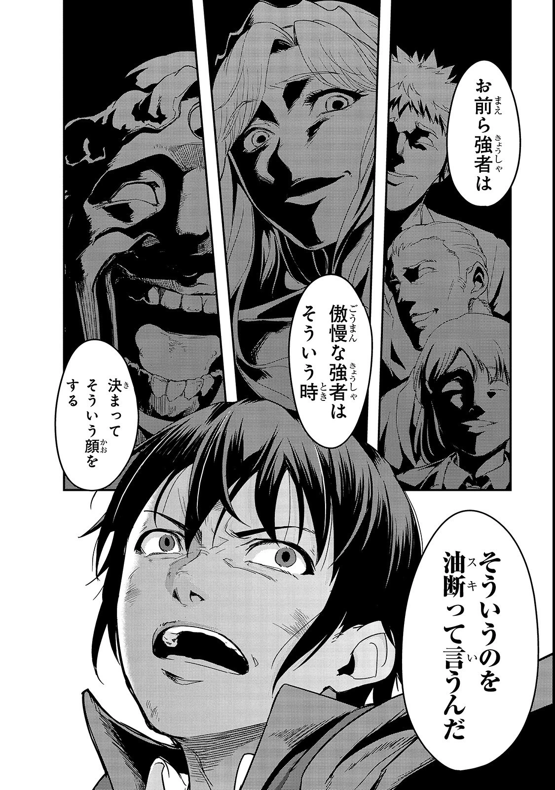 ハズレ枠の【状態異常スキル】で最強になった俺がすべてを蹂躙するまで 第4話 - 20