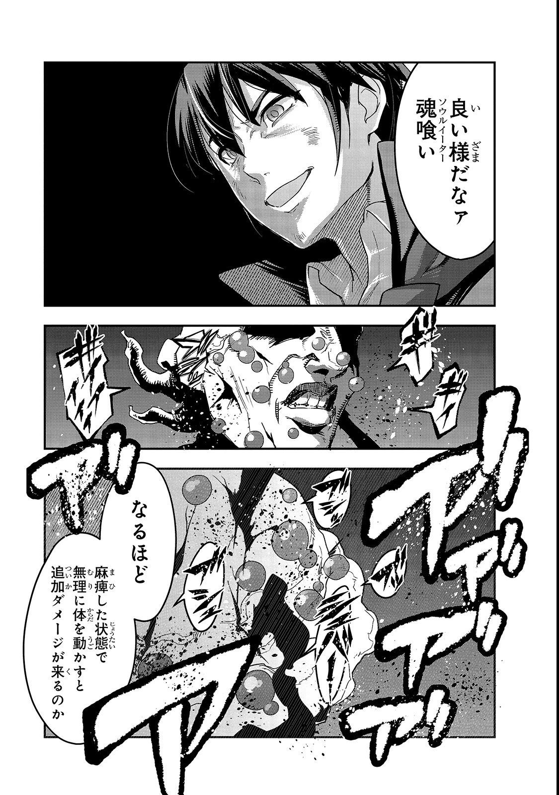 ハズレ枠の【状態異常スキル】で最強になった俺がすべてを蹂躙するまで 第4話 - 25