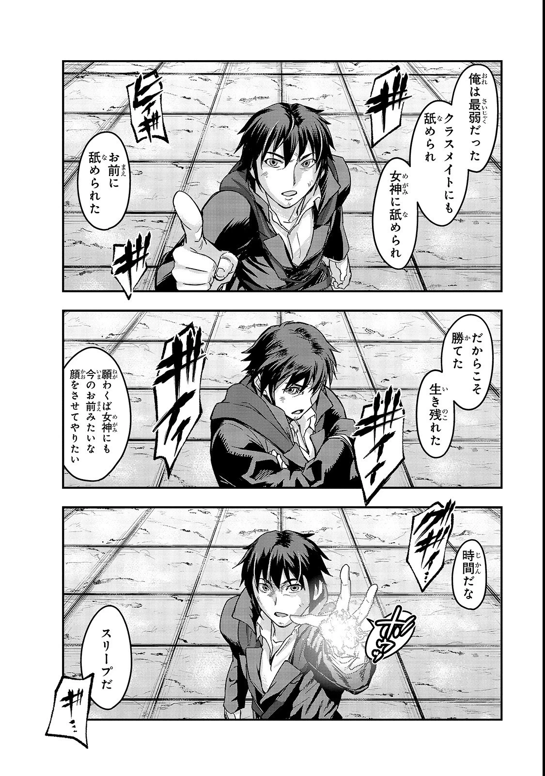 ハズレ枠の【状態異常スキル】で最強になった俺がすべてを蹂躙するまで 第4話 - 26