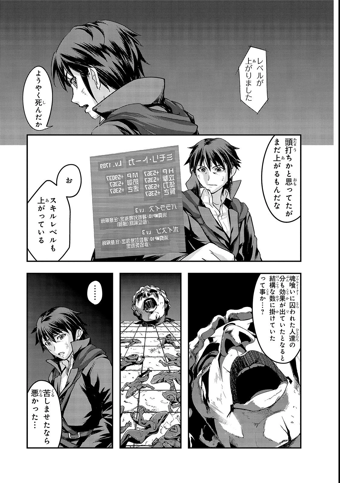 ハズレ枠の【状態異常スキル】で最強になった俺がすべてを蹂躙するまで 第4話 - 29