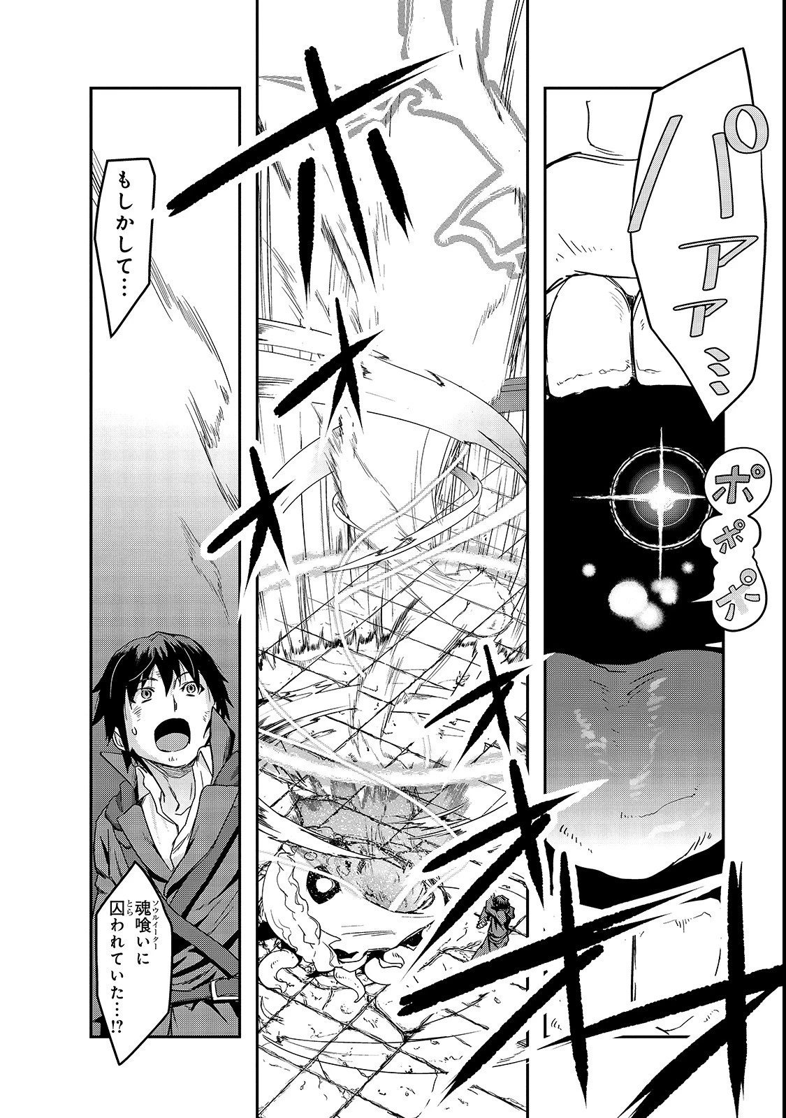 ハズレ枠の【状態異常スキル】で最強になった俺がすべてを蹂躙するまで 第4話 - 30