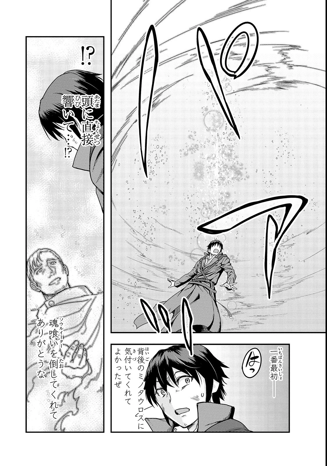 ハズレ枠の【状態異常スキル】で最強になった俺がすべてを蹂躙するまで 第4話 - 31