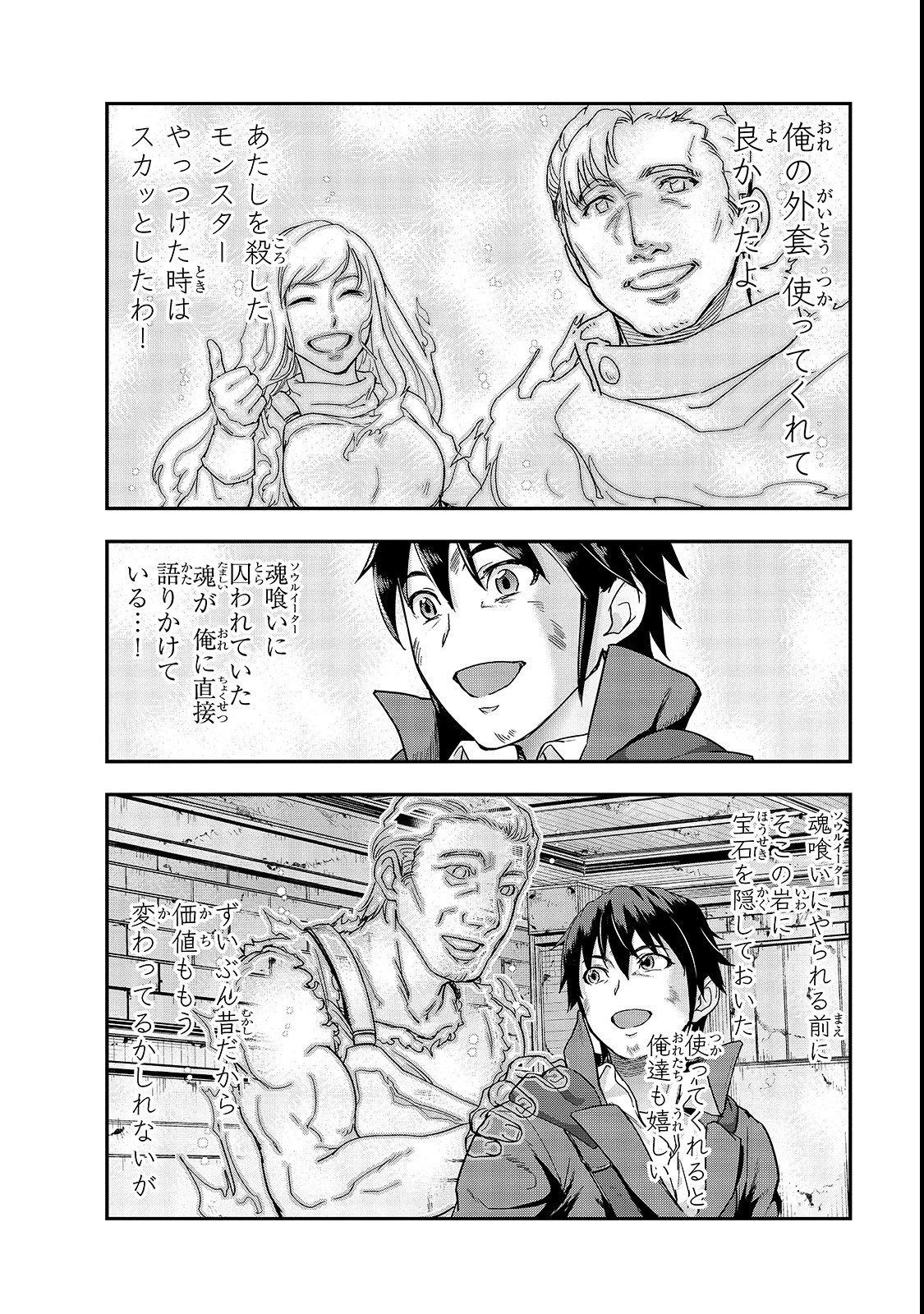 ハズレ枠の【状態異常スキル】で最強になった俺がすべてを蹂躙するまで 第4話 - 32