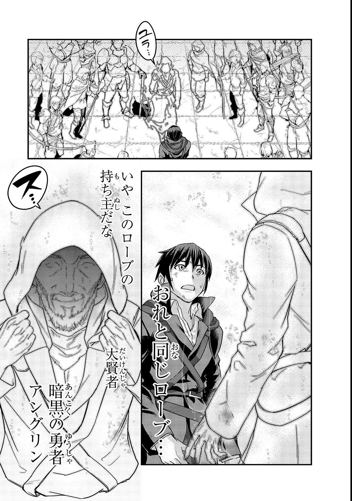 ハズレ枠の【状態異常スキル】で最強になった俺がすべてを蹂躙するまで 第4話 - 33