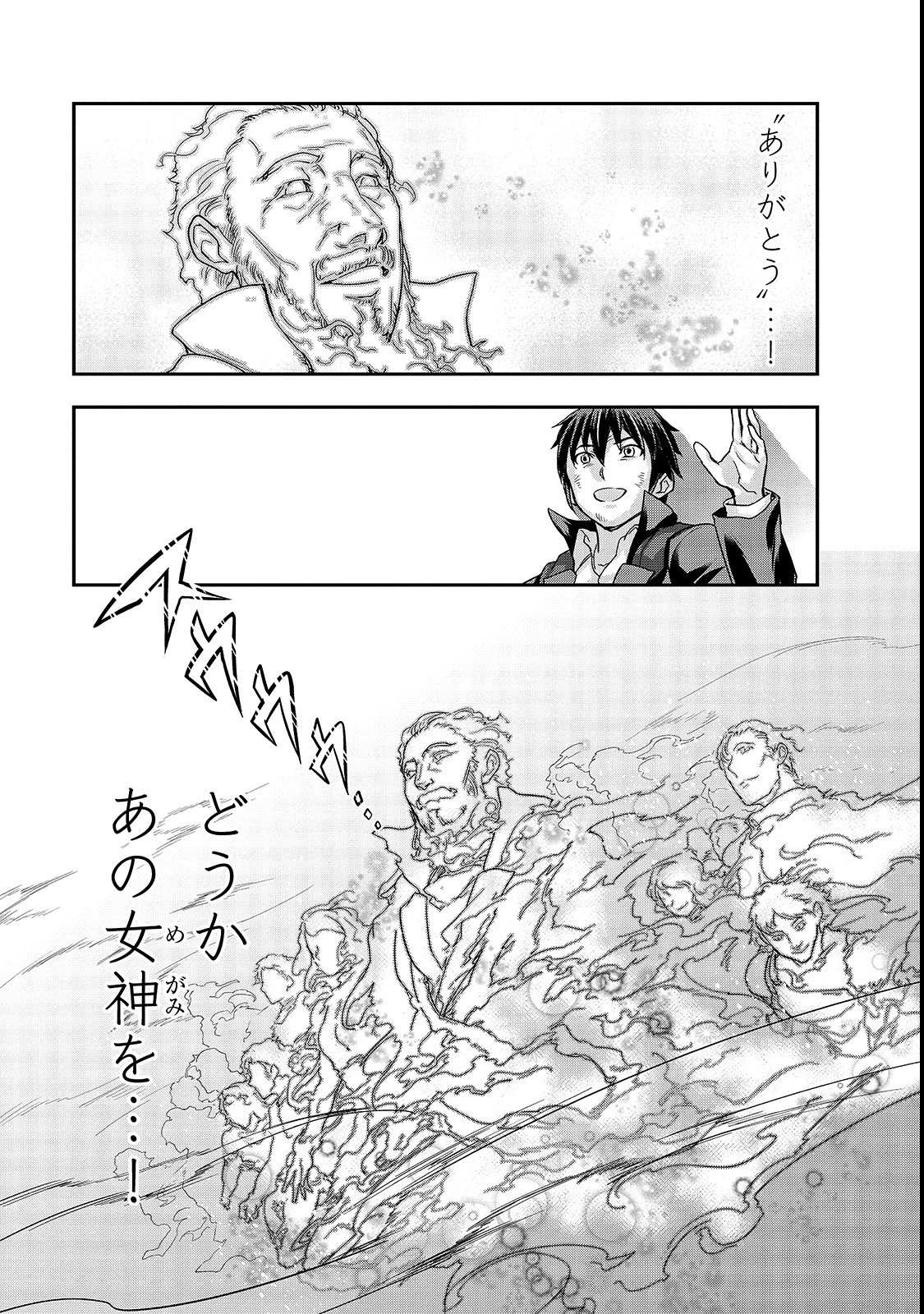 ハズレ枠の【状態異常スキル】で最強になった俺がすべてを蹂躙するまで 第4話 - 35