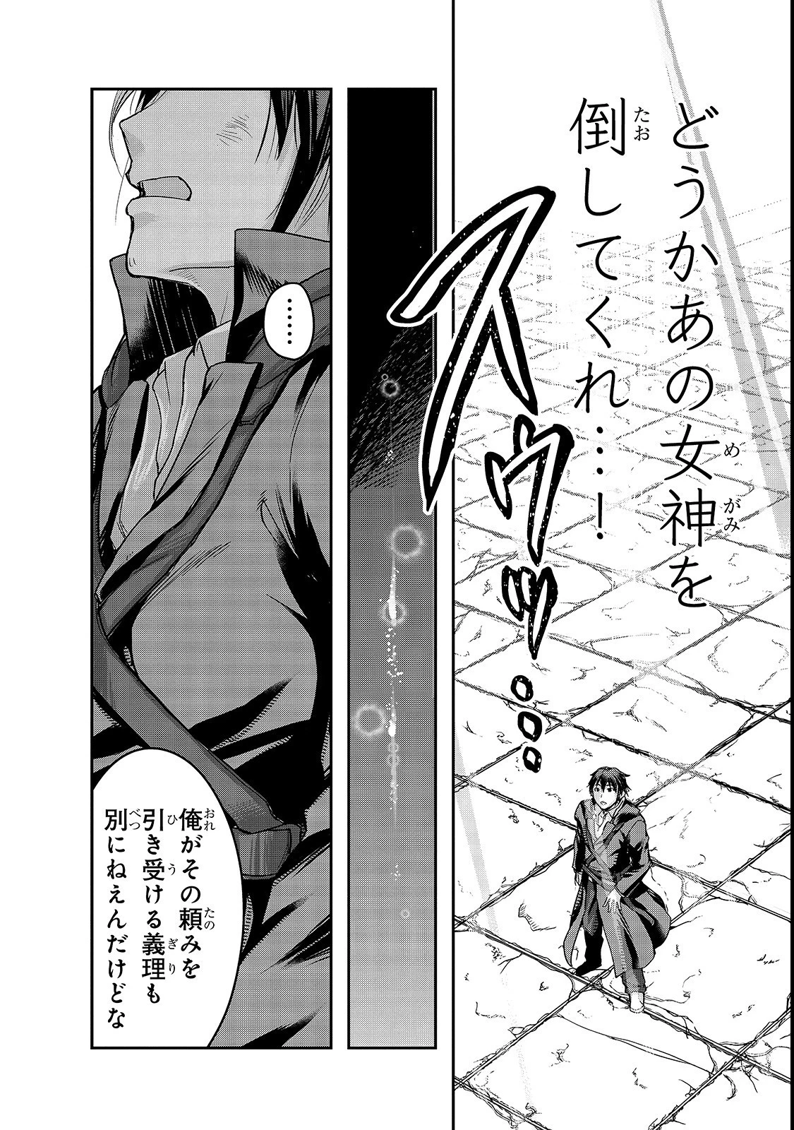 ハズレ枠の【状態異常スキル】で最強になった俺がすべてを蹂躙するまで 第4話 - 36