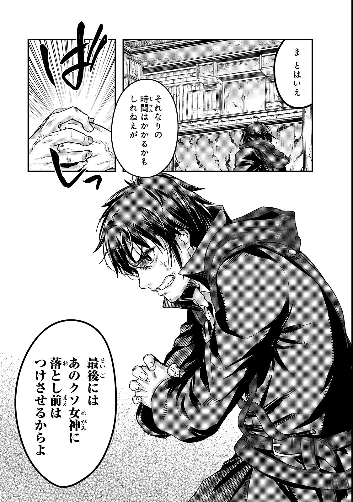 ハズレ枠の【状態異常スキル】で最強になった俺がすべてを蹂躙するまで 第4話 - 37