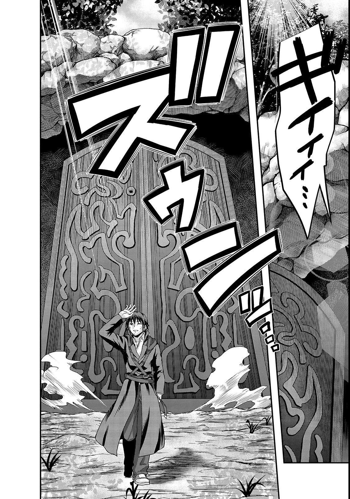 ハズレ枠の【状態異常スキル】で最強になった俺がすべてを蹂躙するまで 第4話 - 38