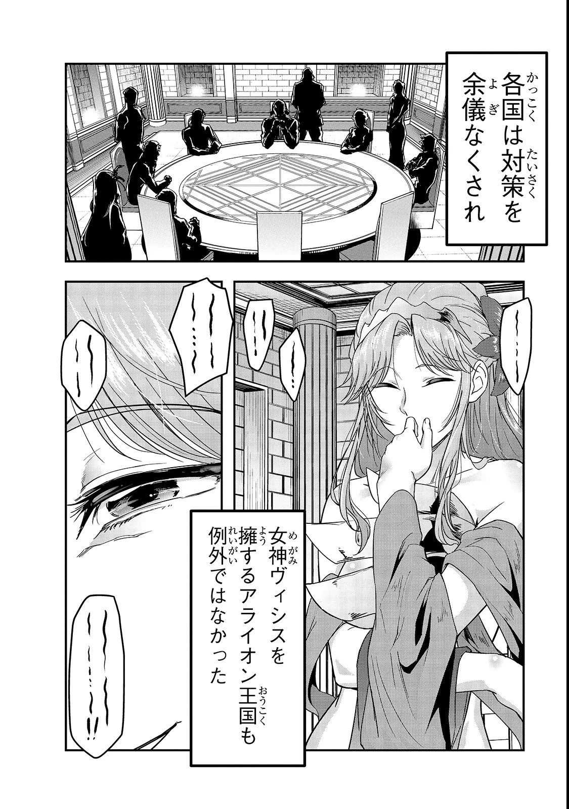 ハズレ枠の【状態異常スキル】で最強になった俺がすべてを蹂躙するまで 第4話 - 40