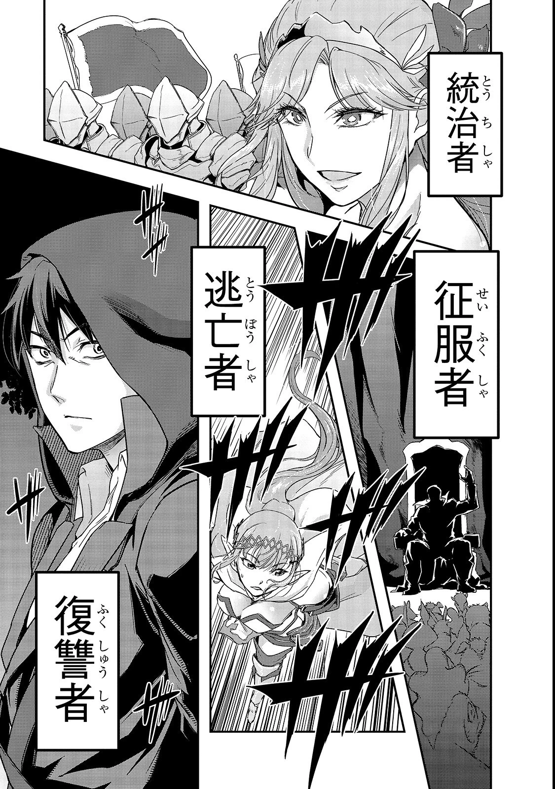 ハズレ枠の【状態異常スキル】で最強になった俺がすべてを蹂躙するまで 第4話 - 41