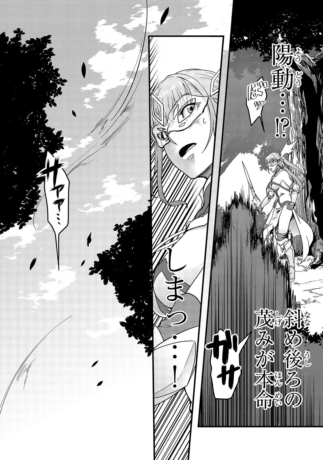 ハズレ枠の【状態異常スキル】で最強になった俺がすべてを蹂躙するまで 第5話 - 12