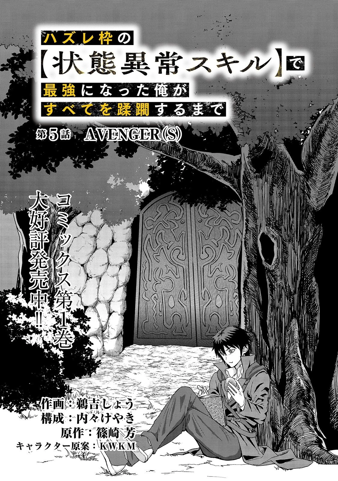 ハズレ枠の【状態異常スキル】で最強になった俺がすべてを蹂躙するまで 第5話 - 13