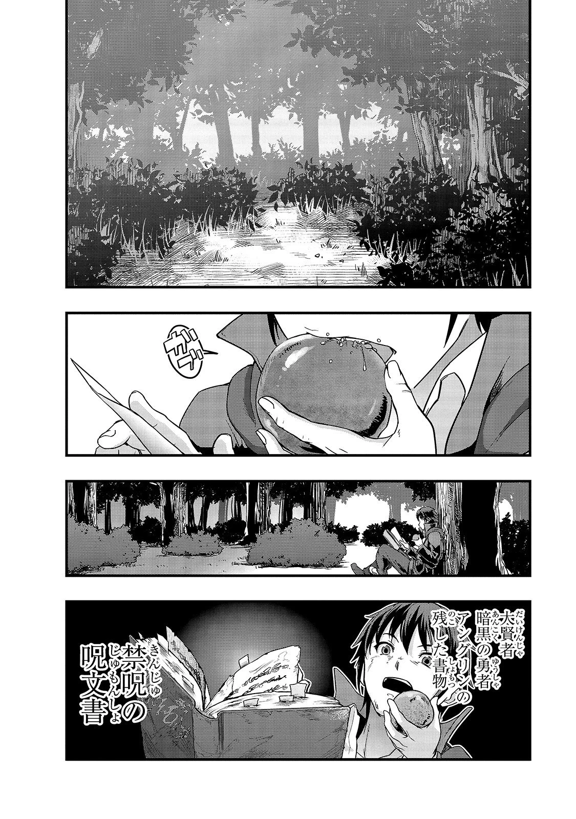 ハズレ枠の【状態異常スキル】で最強になった俺がすべてを蹂躙するまで 第5話 - 14