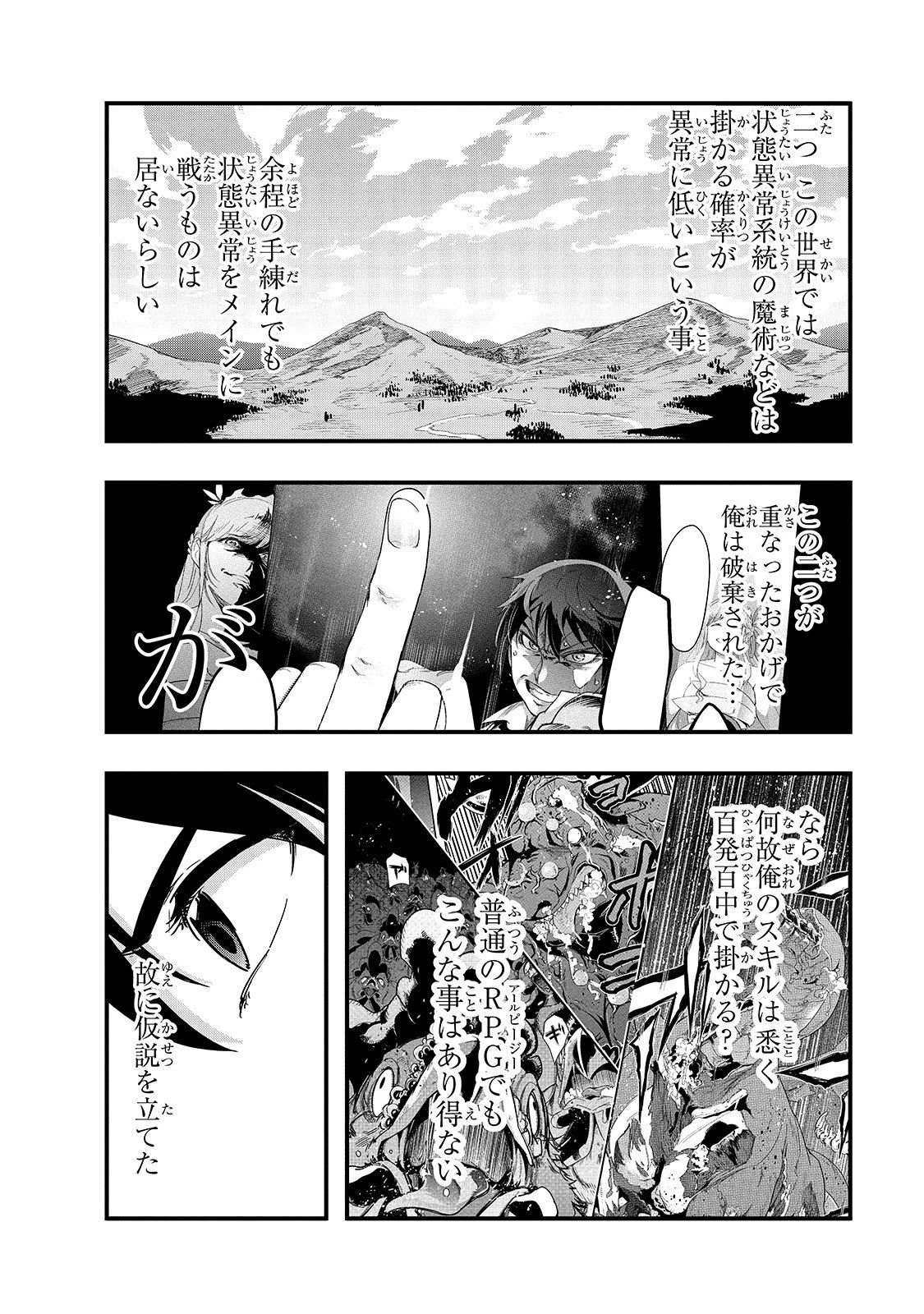 ハズレ枠の【状態異常スキル】で最強になった俺がすべてを蹂躙するまで 第5話 - 16