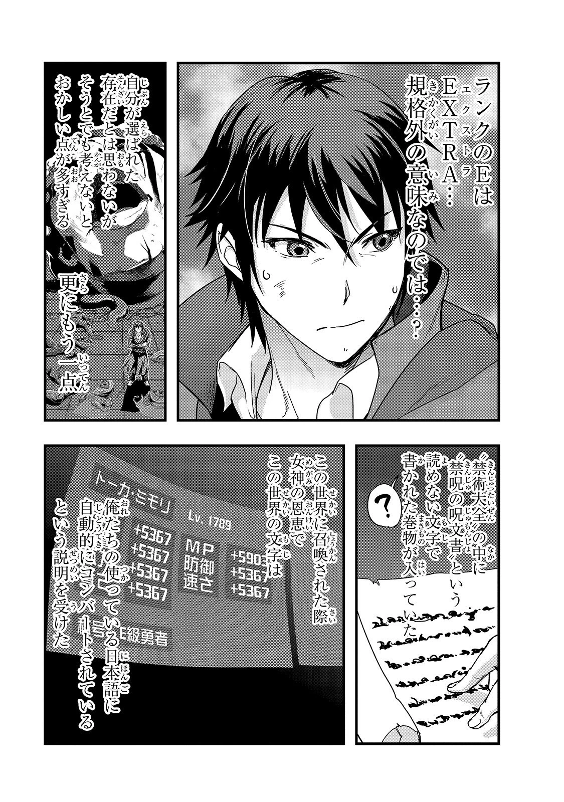 ハズレ枠の【状態異常スキル】で最強になった俺がすべてを蹂躙するまで 第5話 - 17