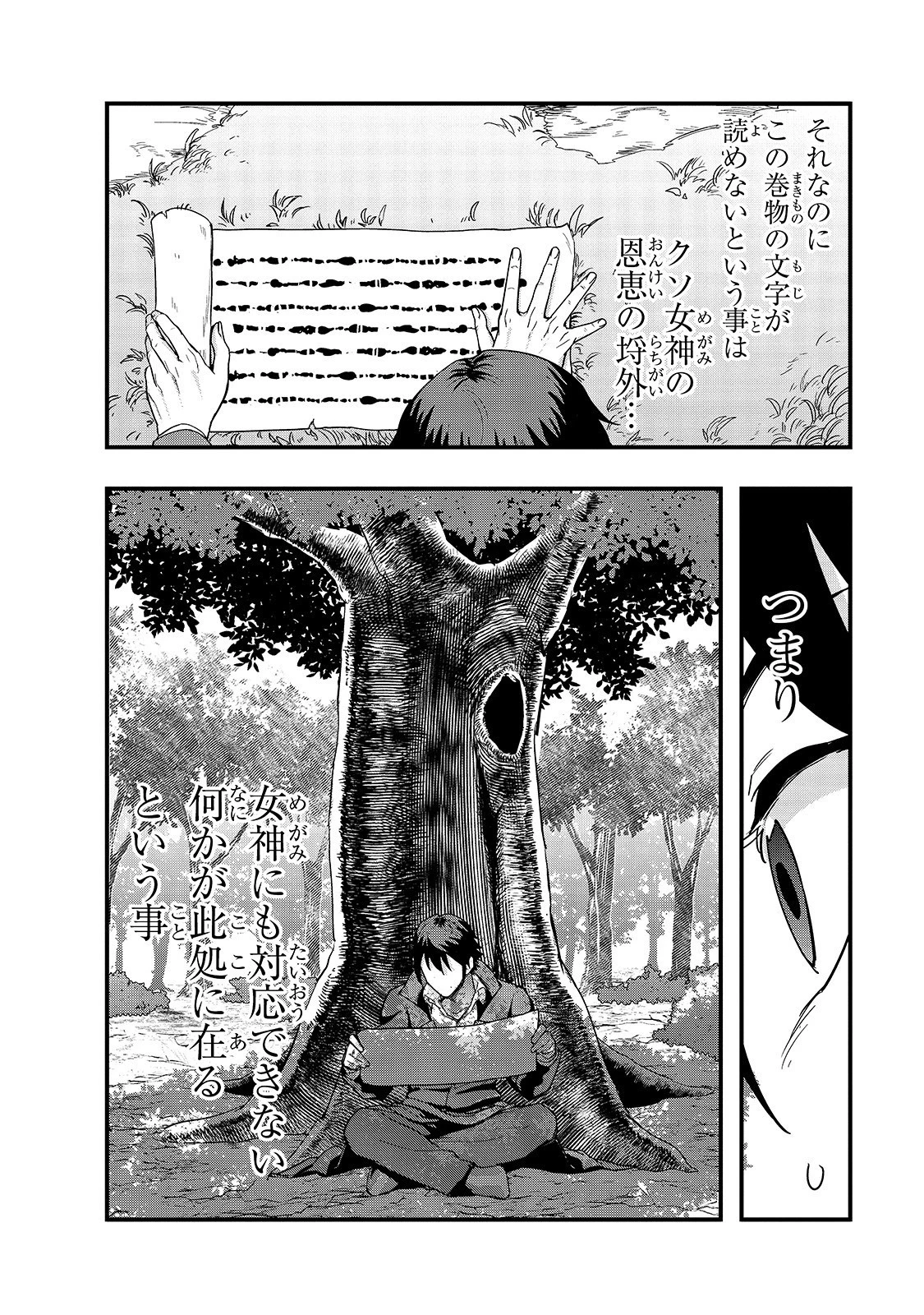 ハズレ枠の【状態異常スキル】で最強になった俺がすべてを蹂躙するまで 第5話 - 18